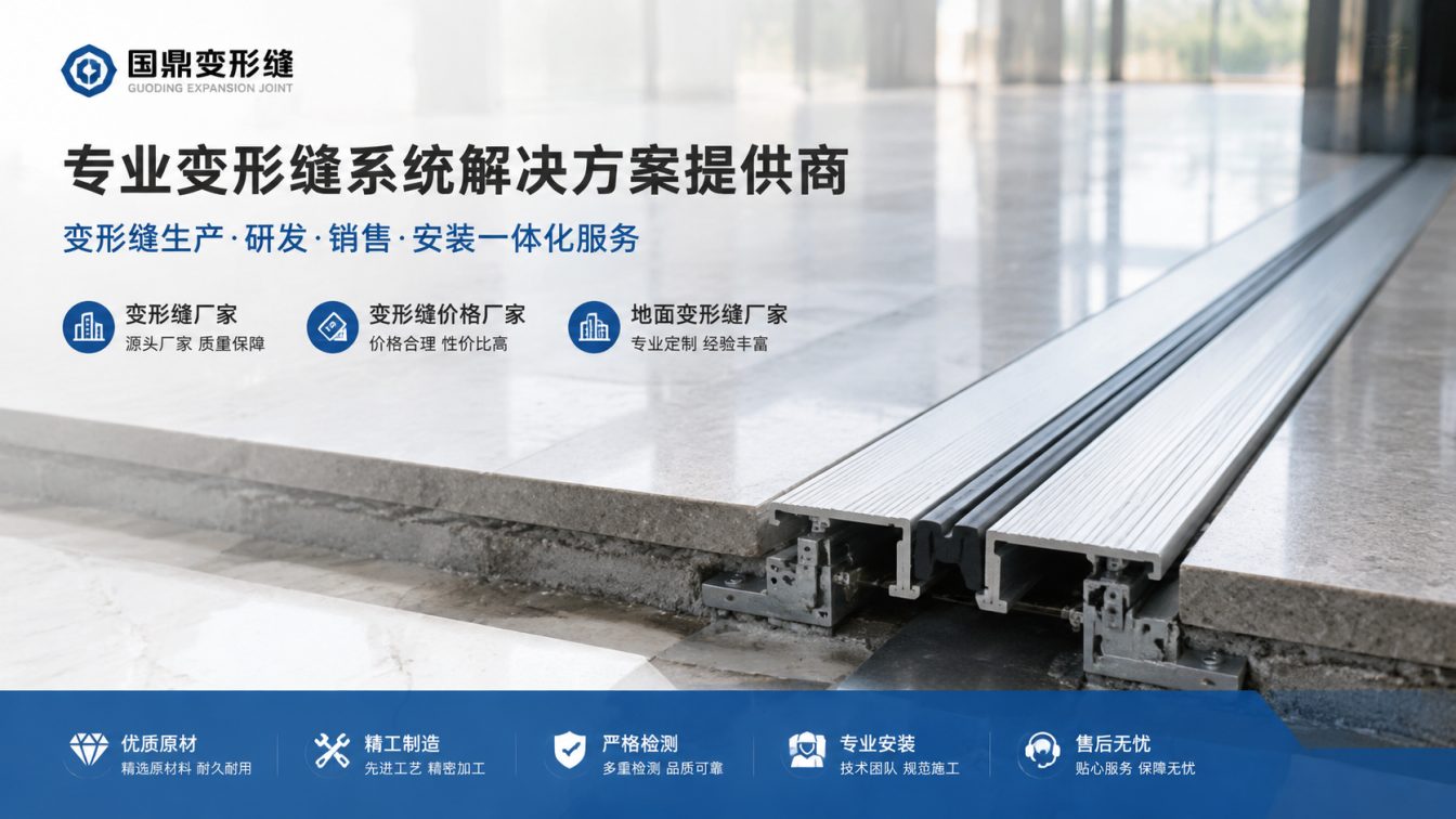 来宾为工程现场提供变形缝方案